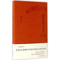 正版新书]徐霞客游记选译周晓薇 等 译注;章培恒,安平秋,马樟根