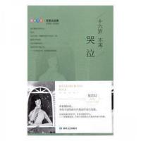 正版新书]十六岁不再哭泣 中国现当代文学蓝若幻 著97875468130