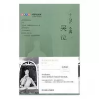 正版新书]十六岁不再哭泣 中国现当代文学蓝若幻 著97875468130