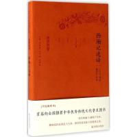 正版新书]西厢记选译王立言 译注;章培恒,安平秋,马樟根 丛书主