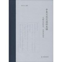 正版新书]中美文化交流的先驱张宏生 编著9787550623620
