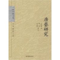 正版新书]唐艺研究任中敏9787550619326