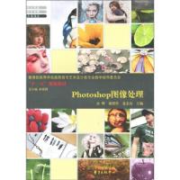 正版新书]photoshop图像处理余辉 胡爱萍9787801868763