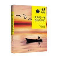正版新书]读者原创版生命是一场孤独的旅行(以爱与美的名义,让