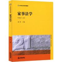 正版新书]家事法学张伟 主编9787511892430