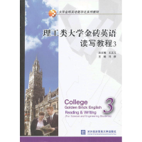 正版新书]理工大学金砖英语读写教程理工大学金砖英语读写教程-3