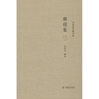 正版新书]韩偓集吴在庆编选9787550628106