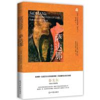 正版新书]萨达那:生命的证悟泰戈尔9787511233783