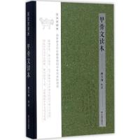 正版新书]甲骨文读本曹方向 编著9787550626034