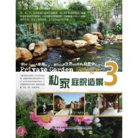 正版新书]私家庭院造景(3)刘金燕9787533539979
