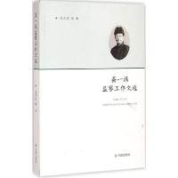 正版新书]高一涵监察工作文选高大同9787550620896