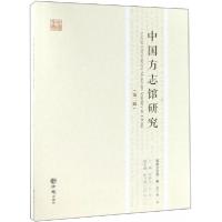 正版新书]中国方志馆研究-第二辑邱新立、和卫国、刘翔宇 编978