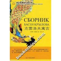正版新书]克雷洛夫寓言(俄罗斯)克雷洛夫9787802066465