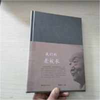 正版新书]我们的老校长陈新民9787546809328