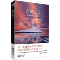 正版新书]大限之日(美)婕芙9787539945743