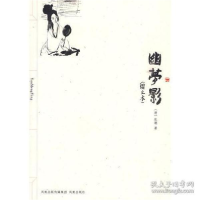 正版新书]幽梦影 图文本张潮9787807293262