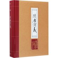 正版新书]隋唐演义(清)褚人获 著9787550625723