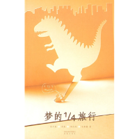 正版新书]梦的1/4旅行沈大成9787807293767