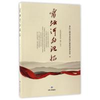 正版新书]雷坛河的记忆张俐9787226050347