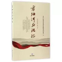 正版新书]雷坛河的记忆张俐9787226050347