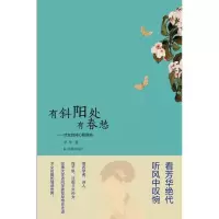 正版新书]有斜阳处有春愁:才女的诗心和宿命早早9787550617629
