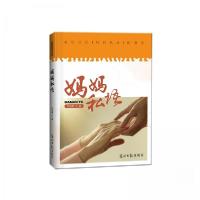 正版新书]妈妈私语张淑玲9787519423117
