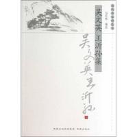 正版新书]吴文英王沂孙集/历代名家精选集/邓乔彬编邓乔彬 编978
