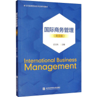 正版新书]国际商务管理(英文版)汪玉玲9787566323446