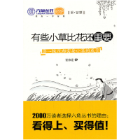 正版新书]有些小草比花还重要崔修建9787511210784
