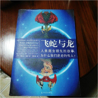 正版新书]飞蛇与龙[美]R.A.鲍勒9787511208866