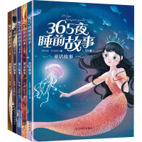 正版新书]365夜睡前故事(全5册)林见微,张志刚9787519470982