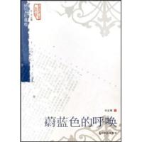 正版新书]蔚蓝色的呼唤邓宏顺,聂茂 著9787802063938