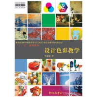 正版新书]设计色彩教学林家阳9787801866844