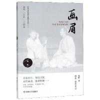 正版新书]画眉/中国当代原创经典剧本系列苑彬9787546816852