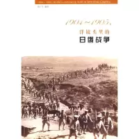 正版新书]1904-1905,洋镜头里的日俄战争徐广宇9787533452353