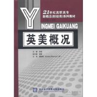 正版新书]英美概况李燕9787566305411