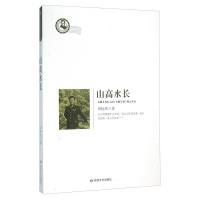 正版新书]山高水长暂无9787546810102