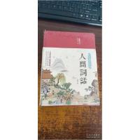 正版新书](此书)光明岛·中华经典典藏系列--人间词话王国维