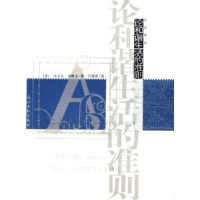 正版新书]论和谐生活的准则/西风译丛(西风译丛)(美)沃尔多·爱默