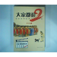 正版新书]大家都很2张发财9787550611603