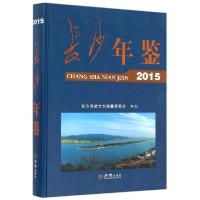 正版新书]正版EC5006337 长沙年鉴 2015/陈晓红 主编/方志出版社