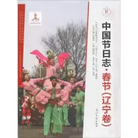 正版新书]春节(辽宁卷)江帆9787519416041