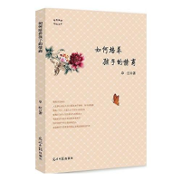 正版新书](教师用书)如何培养孩子的情商单红9787511286352