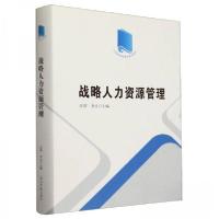 正版新书]战略人力资源管理汪群 编者;李卉9787519478803