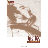 正版新书]屈原孙玉莹 著9787802068735