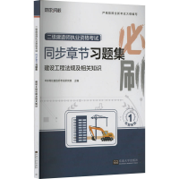 正版新书]建设工程法规及相关知识环球网校建造师考试研究院 编9