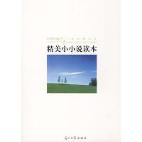 正版新书]精美小小说读本司玉笙9787802068131