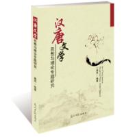 正版新书]汉唐文学思想与理论专题研究龚贤9787511297433