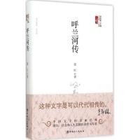 正版新书]呼兰河传萧红9787500861683