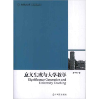 正版新书]意义生成与大学教学熊华军9787511235268